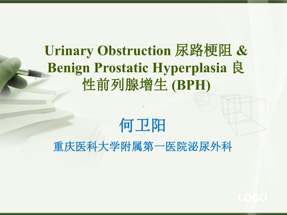 医学精品课件：（参考翻译）14.3 BPHnephrosis.ppt_第1页