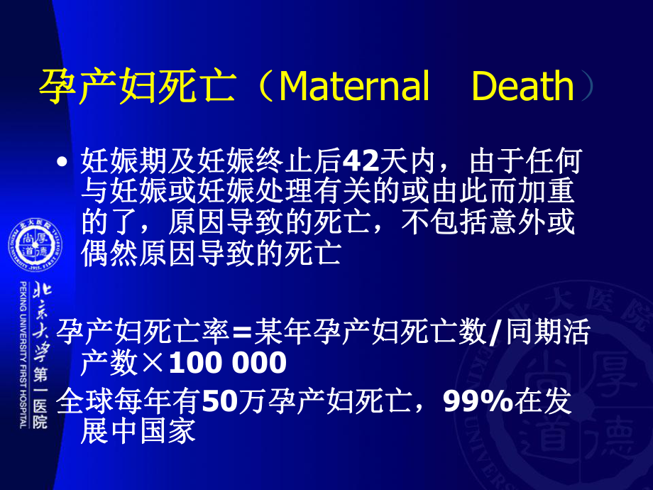 医学精品课件：（9）产科出血：胎盘前置、胎盘早剥、产后出血-20151214001802.ppt_第2页