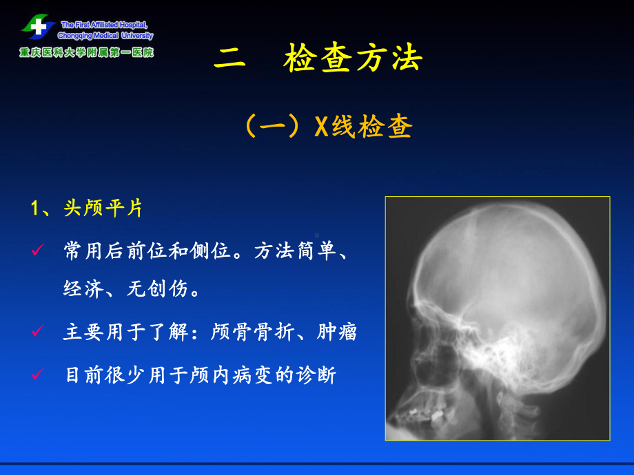 医学精品课件：11.1中枢神经系统.ppt_第3页