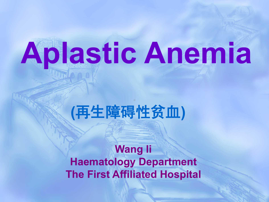 医学精品课件：05.2aplastic anemia-Li Wang.ppt_第1页