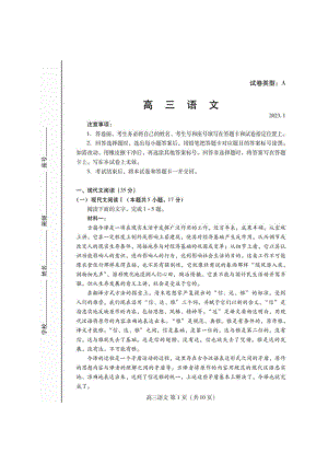 山东省潍坊市2023届高三上学期期末语文试卷+答案.pdf