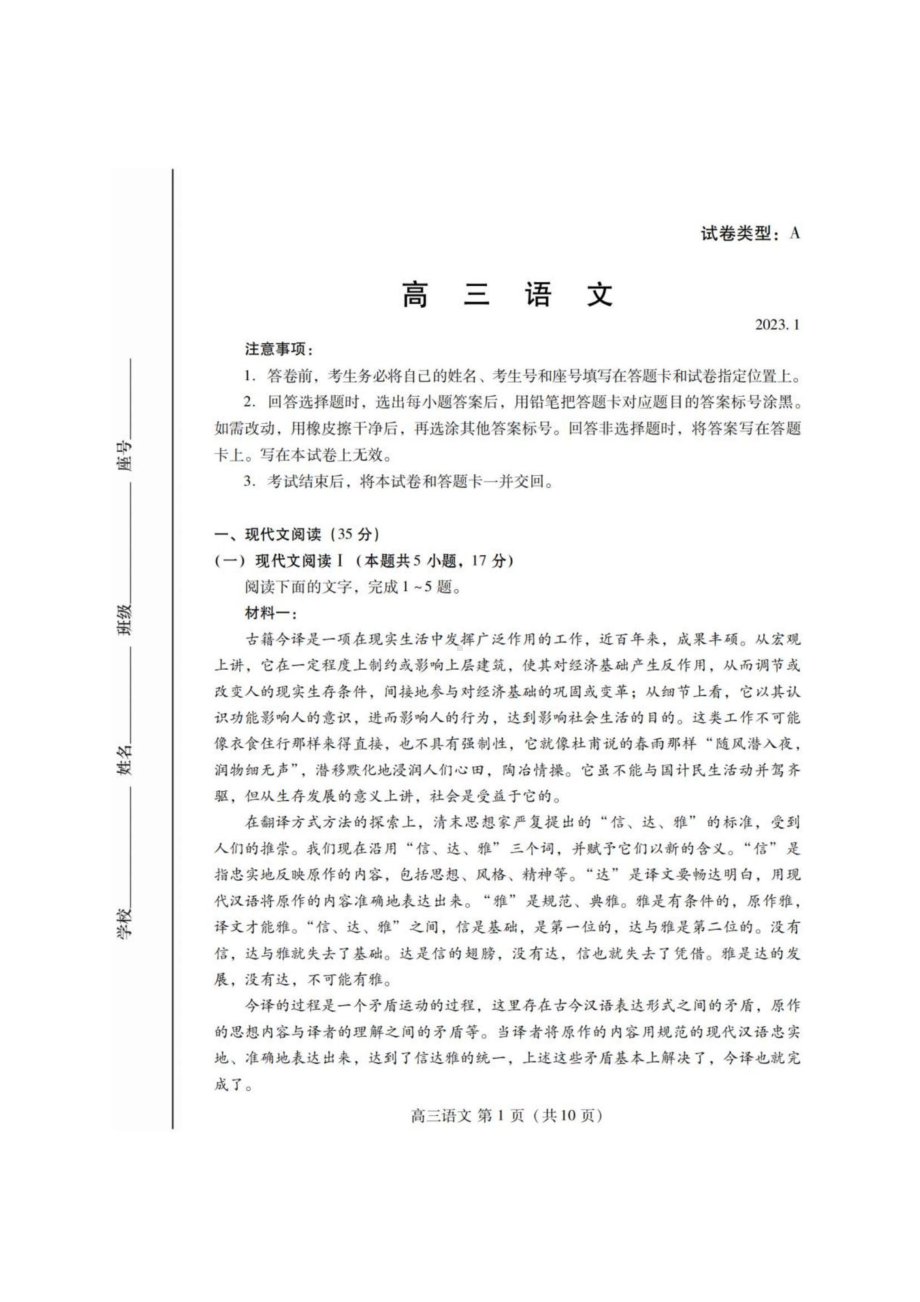 山东省潍坊市2023届高三上学期期末语文试卷+答案.pdf_第1页