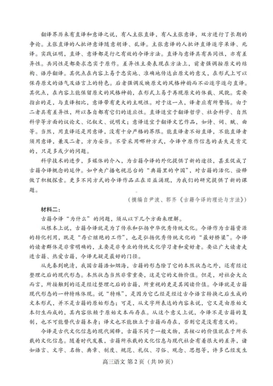 山东省潍坊市2023届高三上学期期末语文试卷+答案.pdf_第2页