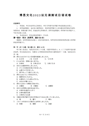 湖北省武汉市武昌区2023届高三元月调考日语试卷.pdf