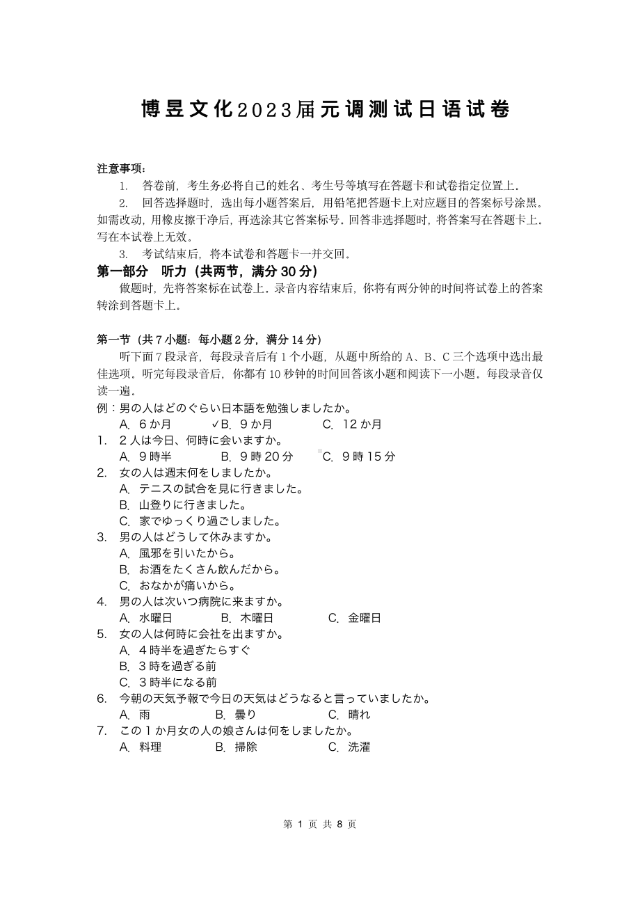 湖北省武汉市武昌区2023届高三元月调考日语试卷.pdf_第1页