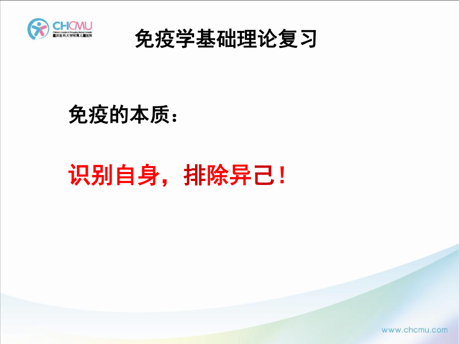 医学精品课件：11.原发性免疫缺陷病.ppt_第3页