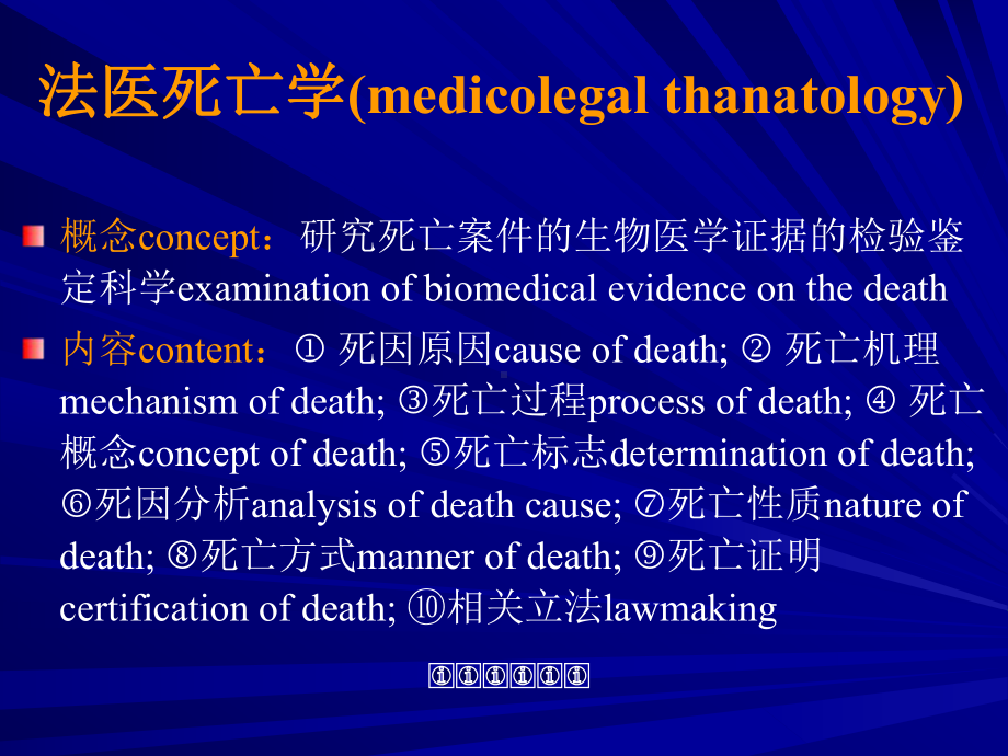 医学精品课件：2死亡学和因果关系学 - 简版(1).ppt_第2页