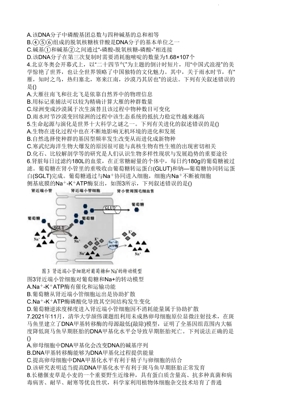 广东省新高考普通高中学科综合素养评价生物试题及答案.pdf_第2页