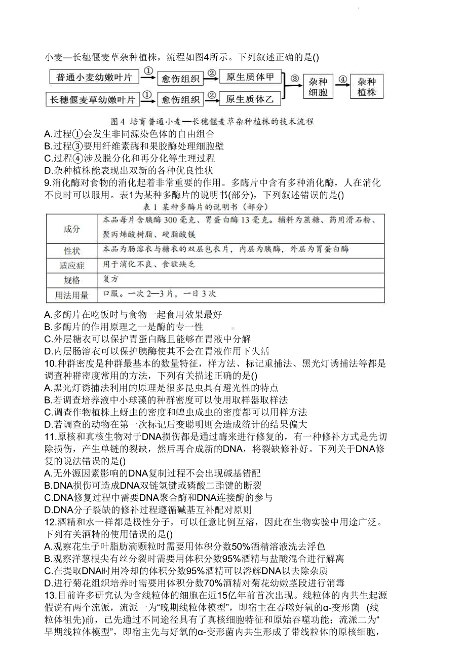 广东省新高考普通高中学科综合素养评价生物试题及答案.pdf_第3页