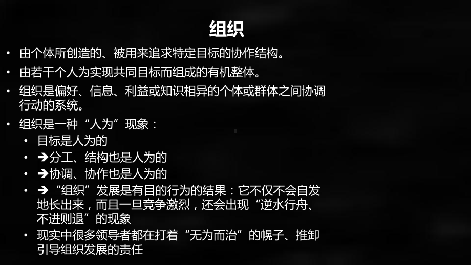 《管理学原理》课件3 理解企业.pptx_第2页