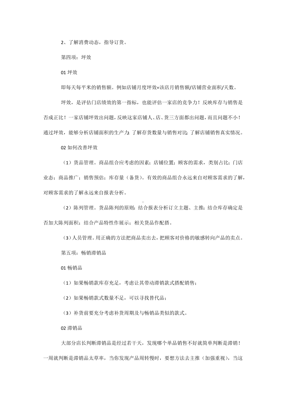 超市店长业绩提升九大攻略.docx_第2页