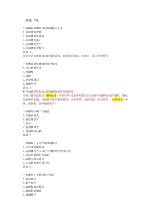 医学精品资料：00传染总论.doc