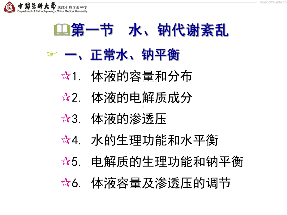 医学精品课件：03 第三章 水、电解质代谢紊乱.ppt_第2页