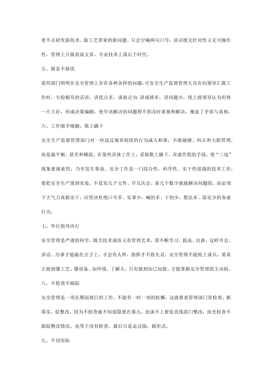 安管人员的10个工作误区.docx_第2页