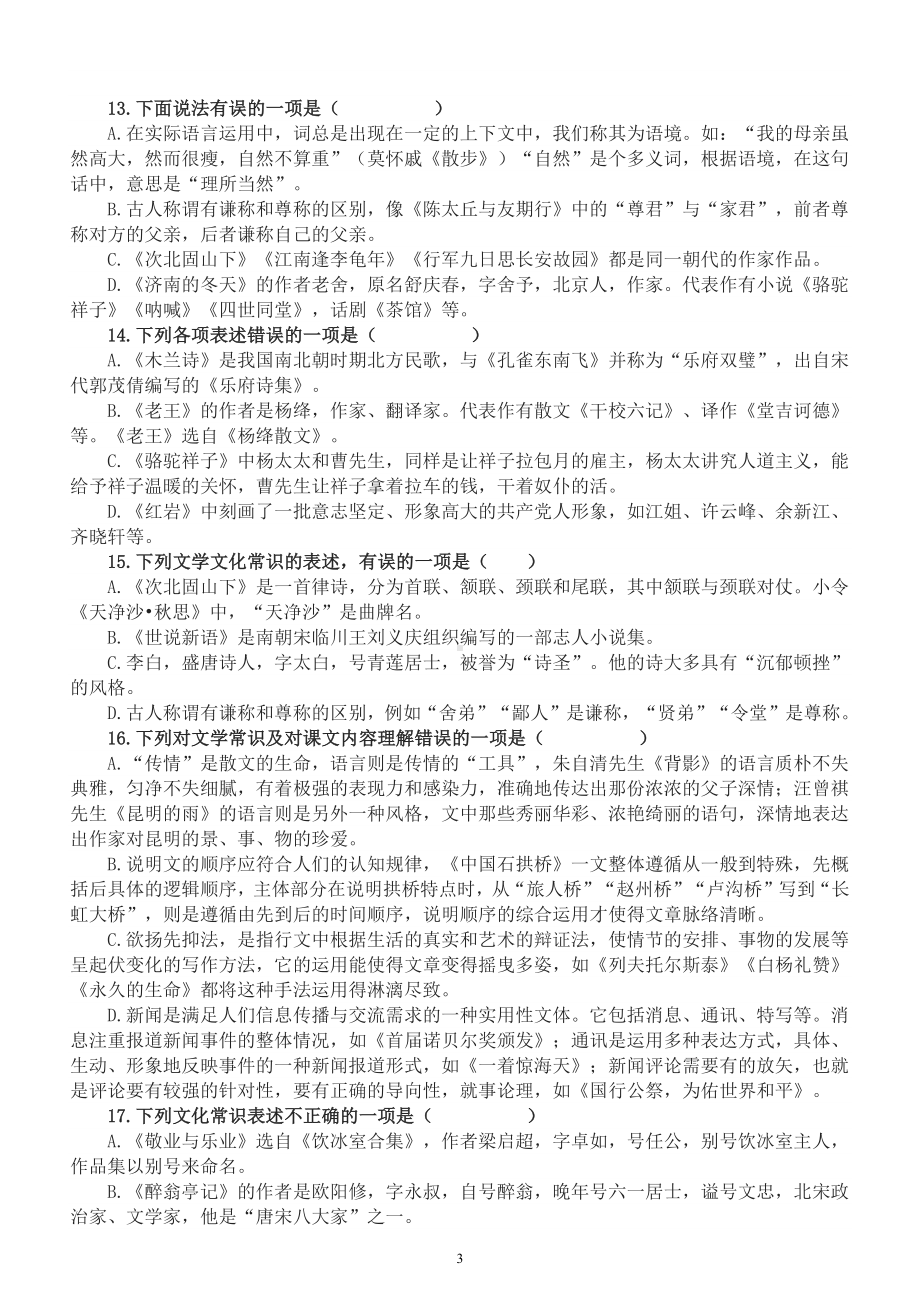 初中语文2023中考复习作家作品专项练习（附参考答案和解析）.docx_第3页