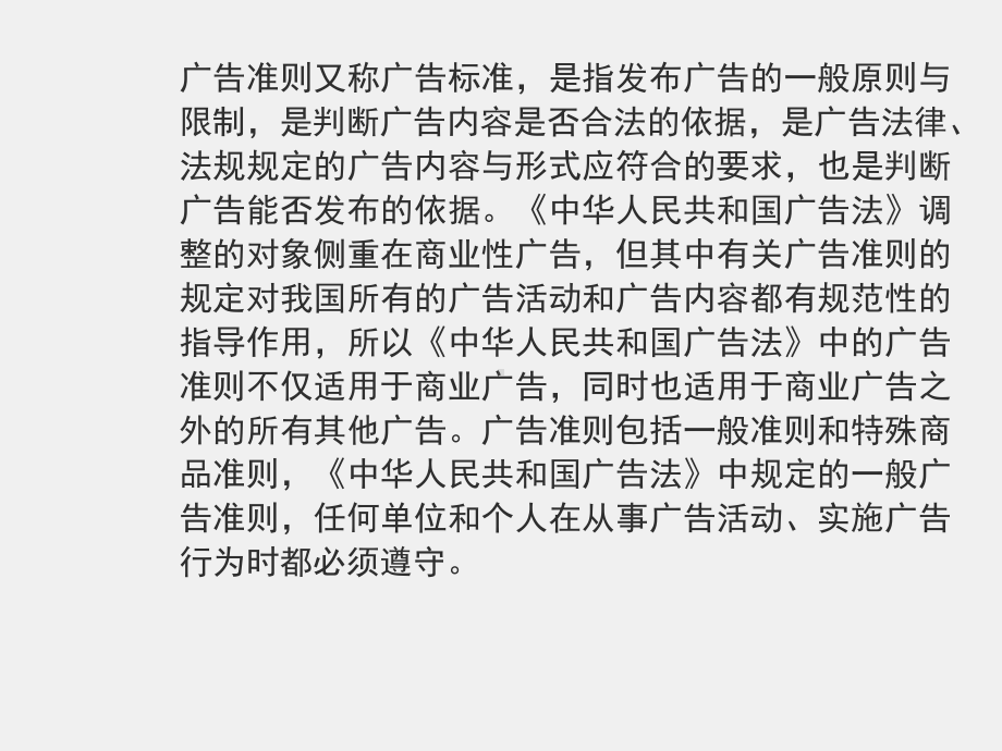 《广告伦理与法规》课件第七章.pptx_第1页