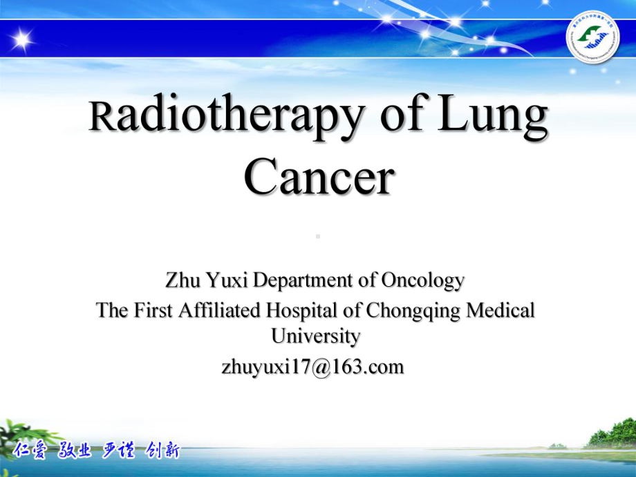 医学精品课件：04.1Radiotherapy of lung cancer-English.ppt_第1页