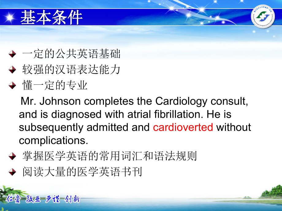 医学精品课件：01&02.医学英语英汉互译的技巧1.ppt_第2页