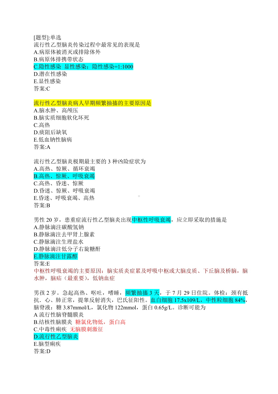 医学精品资料：05乙脑.doc_第1页