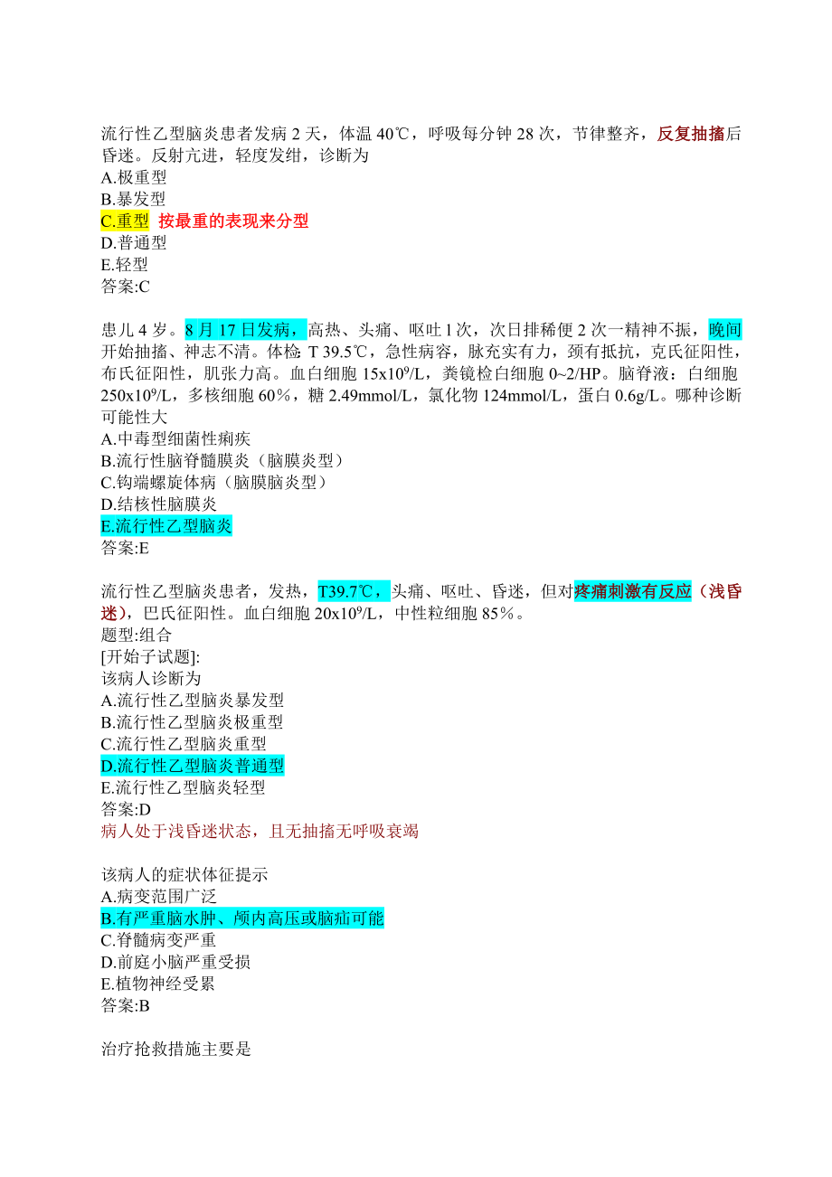 医学精品资料：05乙脑.doc_第2页