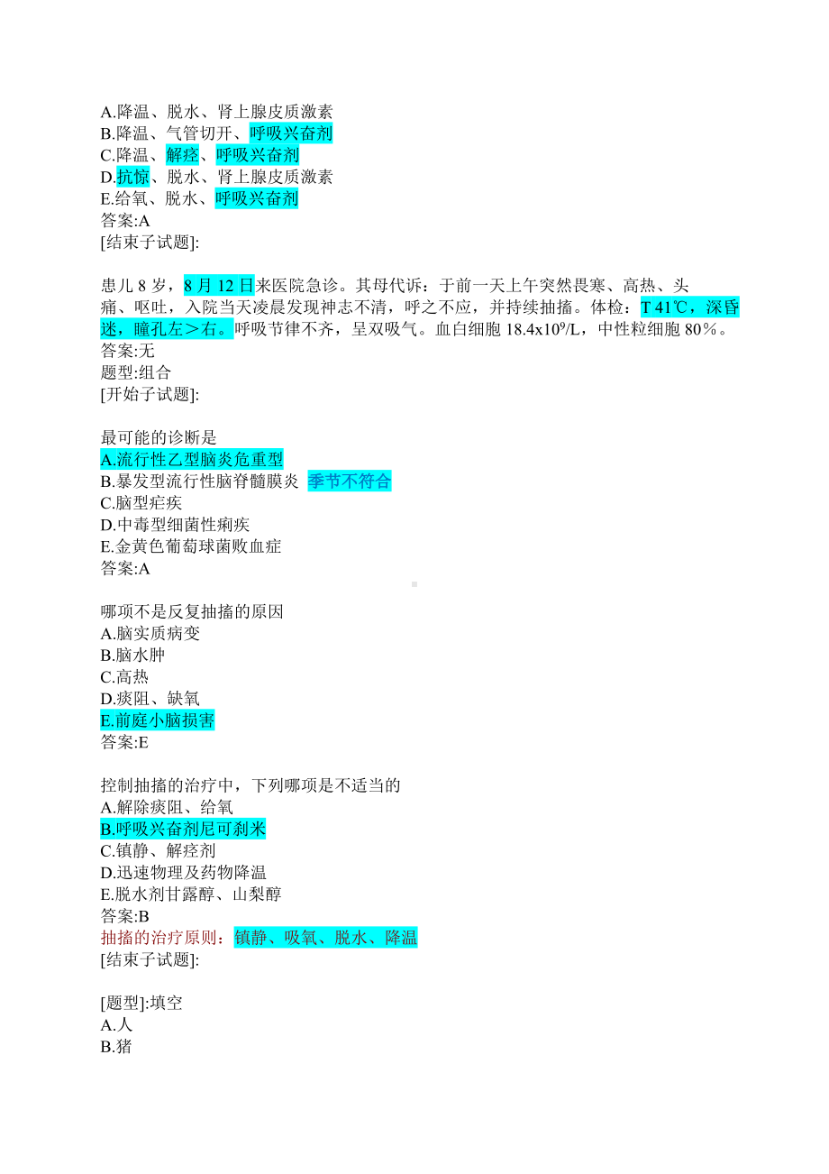 医学精品资料：05乙脑.doc_第3页