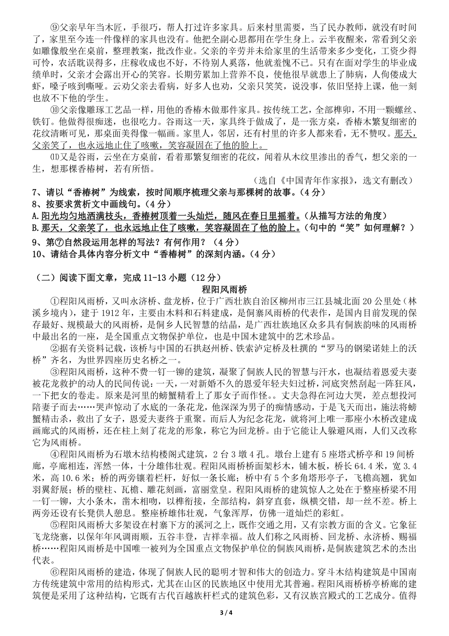 河南省南阳市第二十一学校2022-2023学年八年级上学期期末语文试卷.pdf_第3页