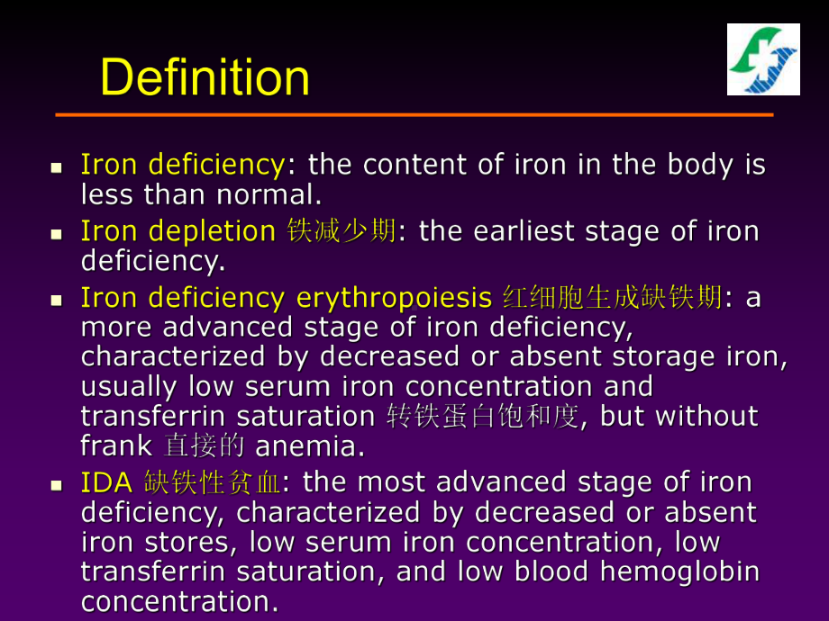 医学精品课件：（参考翻译）05.3Iron Deficiency Anemia-Li Wang.ppt_第3页