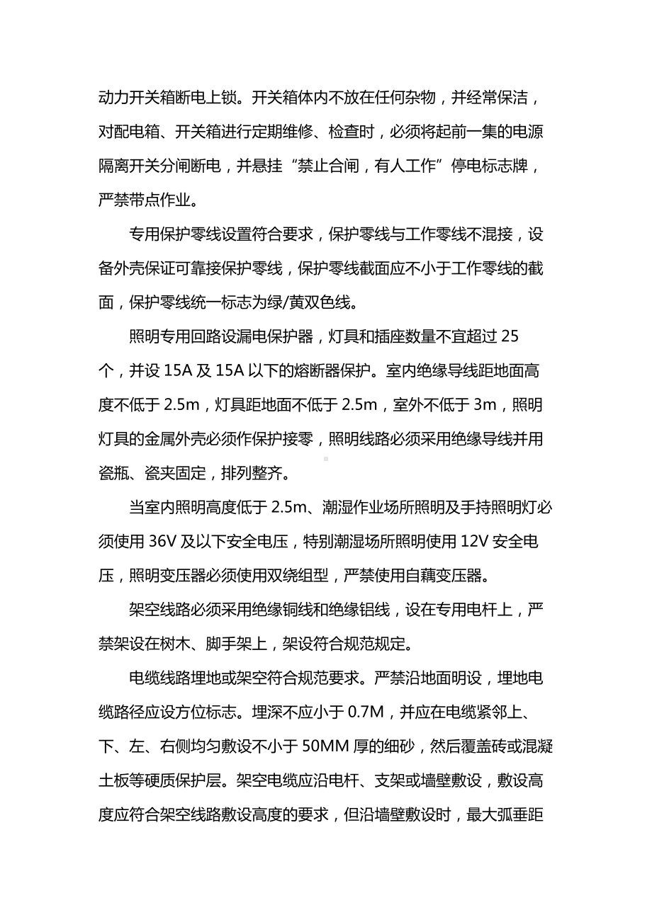 安全用电与电气防火措施及现场急救.docx_第2页