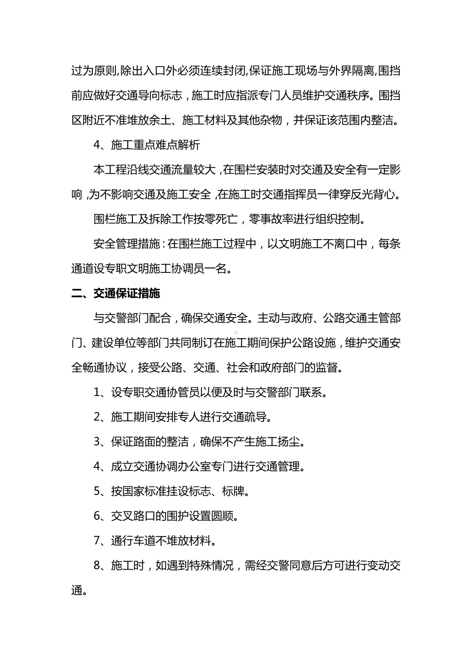 交通组织技术措施方案.docx_第2页