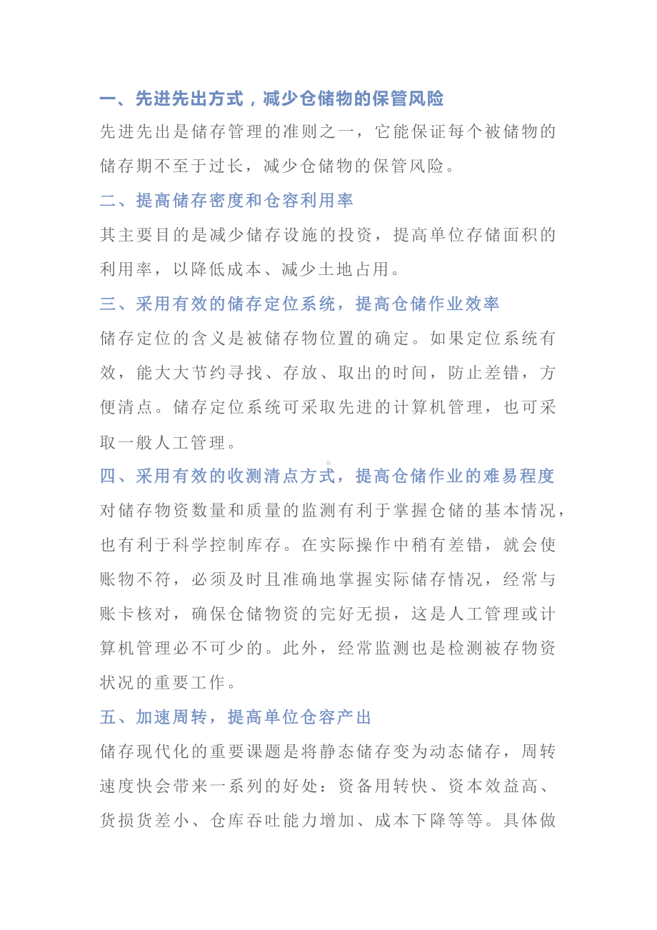 快消品仓储规划和布局的经典方法.docx_第1页