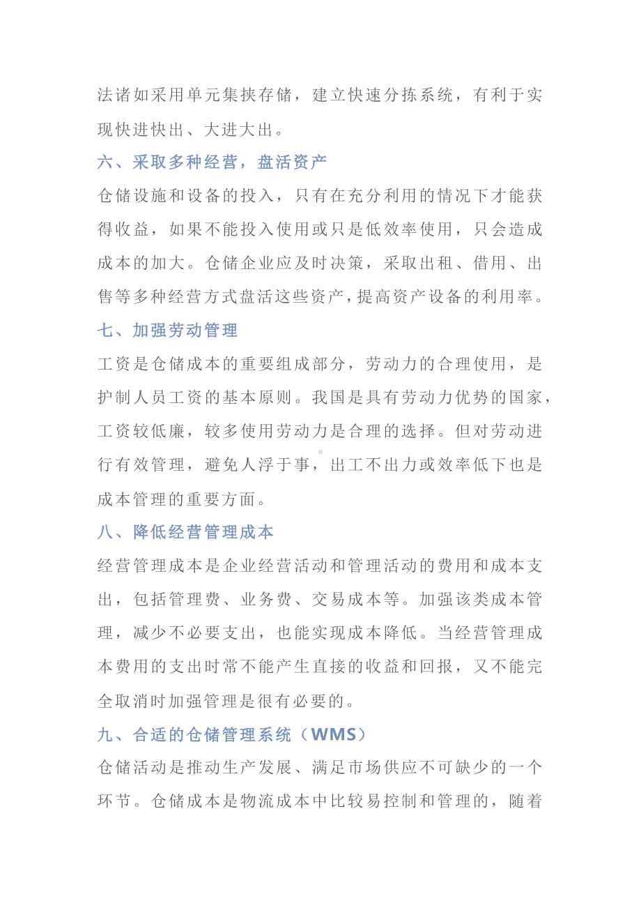 快消品仓储规划和布局的经典方法.docx_第2页