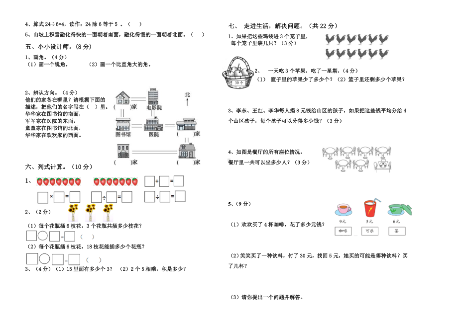 山东省德州市陵城区2020-2021青岛版二年级数学上册期末试卷.doc_第2页