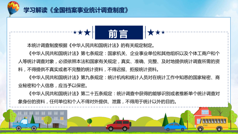 最新制定《全国档案事业统计调查制度》学习解读课件.pptx_第2页