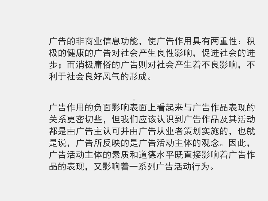 《广告伦理与法规》课件第三章.pptx_第1页