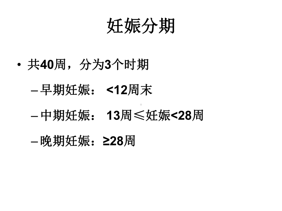 医学精品课件：（8-2）流产.pptx_第2页