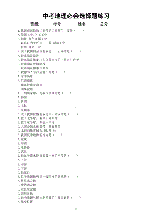 初中地理中考必会选择题练习（共110道附参考答案）.docx