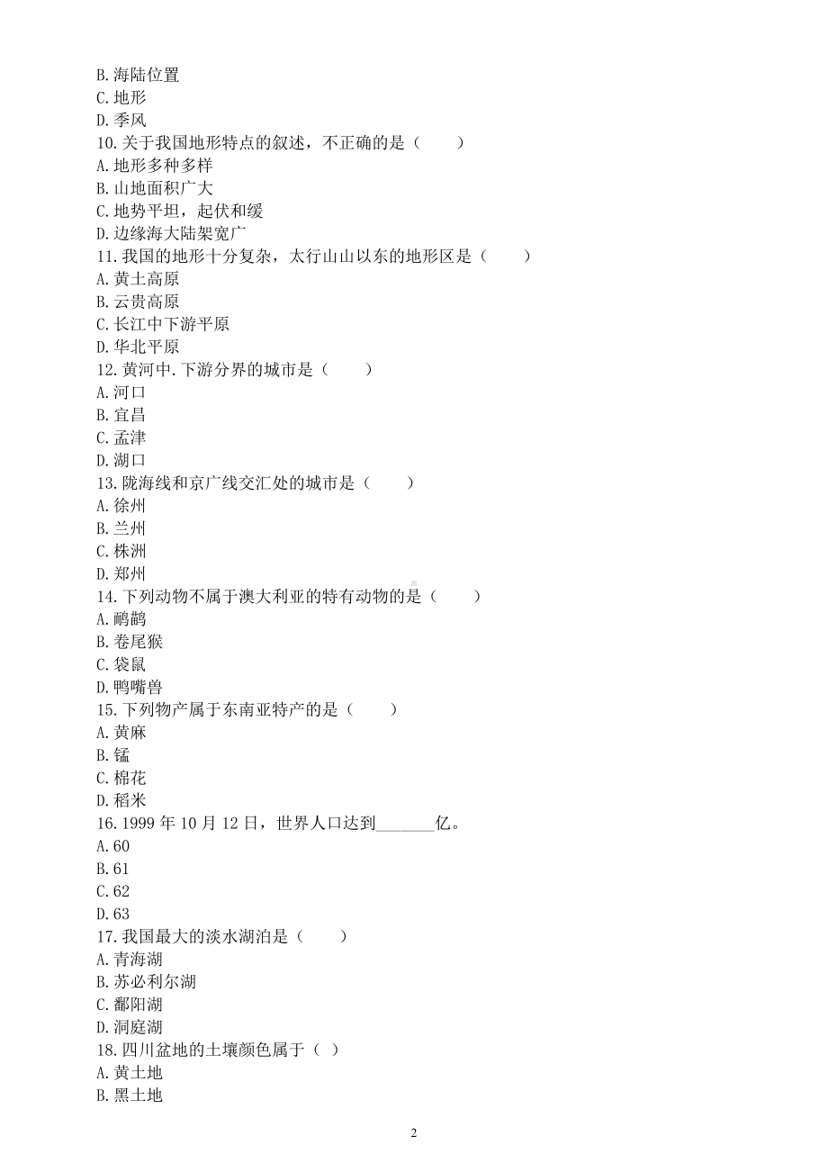 初中地理中考必会选择题练习（共110道附参考答案）.docx_第2页