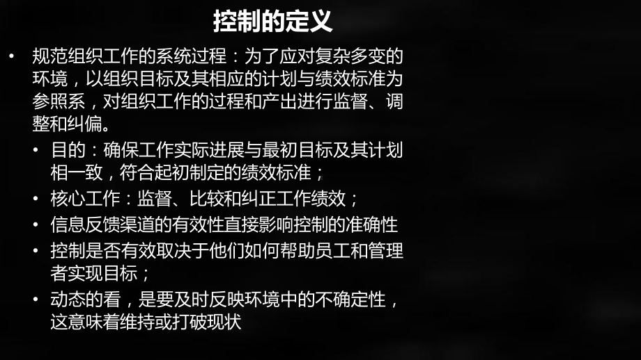 《管理学原理》课件8 控制.pptx_第2页