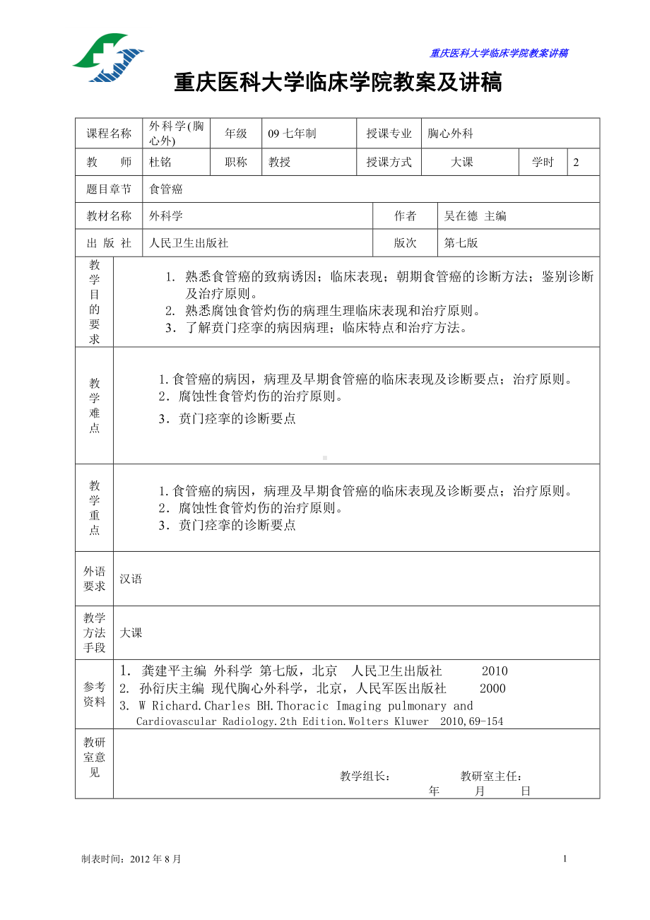 医学精品资料：10.1 食管癌.doc_第1页