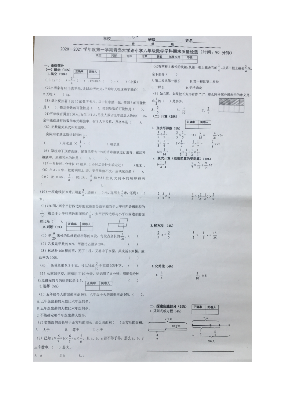 山东省青岛市青岛大学路小学2020-2021青岛版六年级数学上册期末试卷.doc_第1页