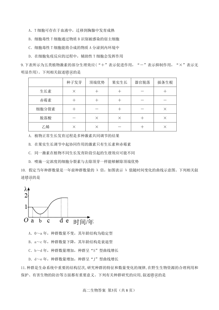 天津市河北区2022-2023学年高二上学期1月期末生物试题.pdf_第3页