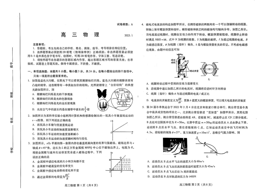 山东省潍坊市2023届高三上学期期末物理试卷+答案.pdf_第1页