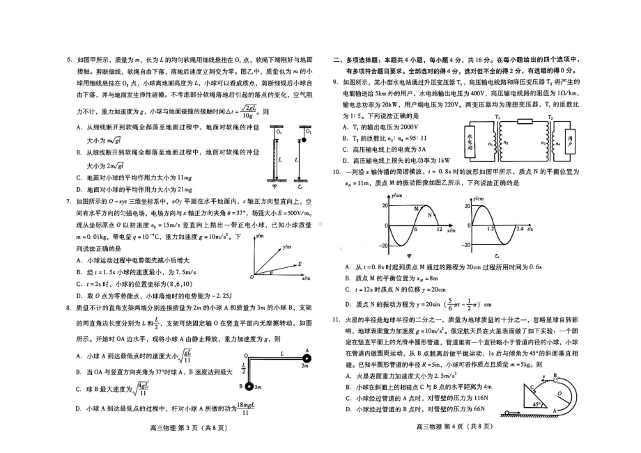 山东省潍坊市2023届高三上学期期末物理试卷+答案.pdf_第2页