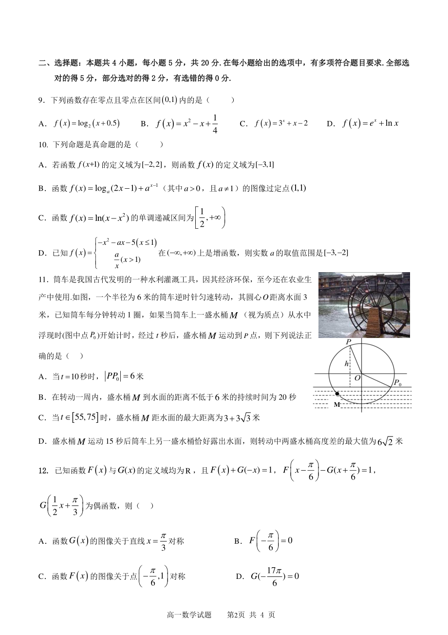 2022-2023学年度上学期期末考试高一数学试题.pdf_第2页