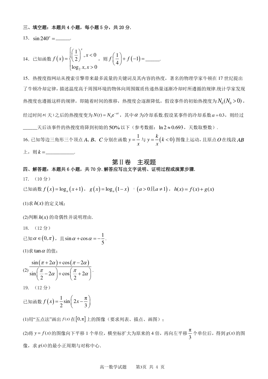 2022-2023学年度上学期期末考试高一数学试题.pdf_第3页