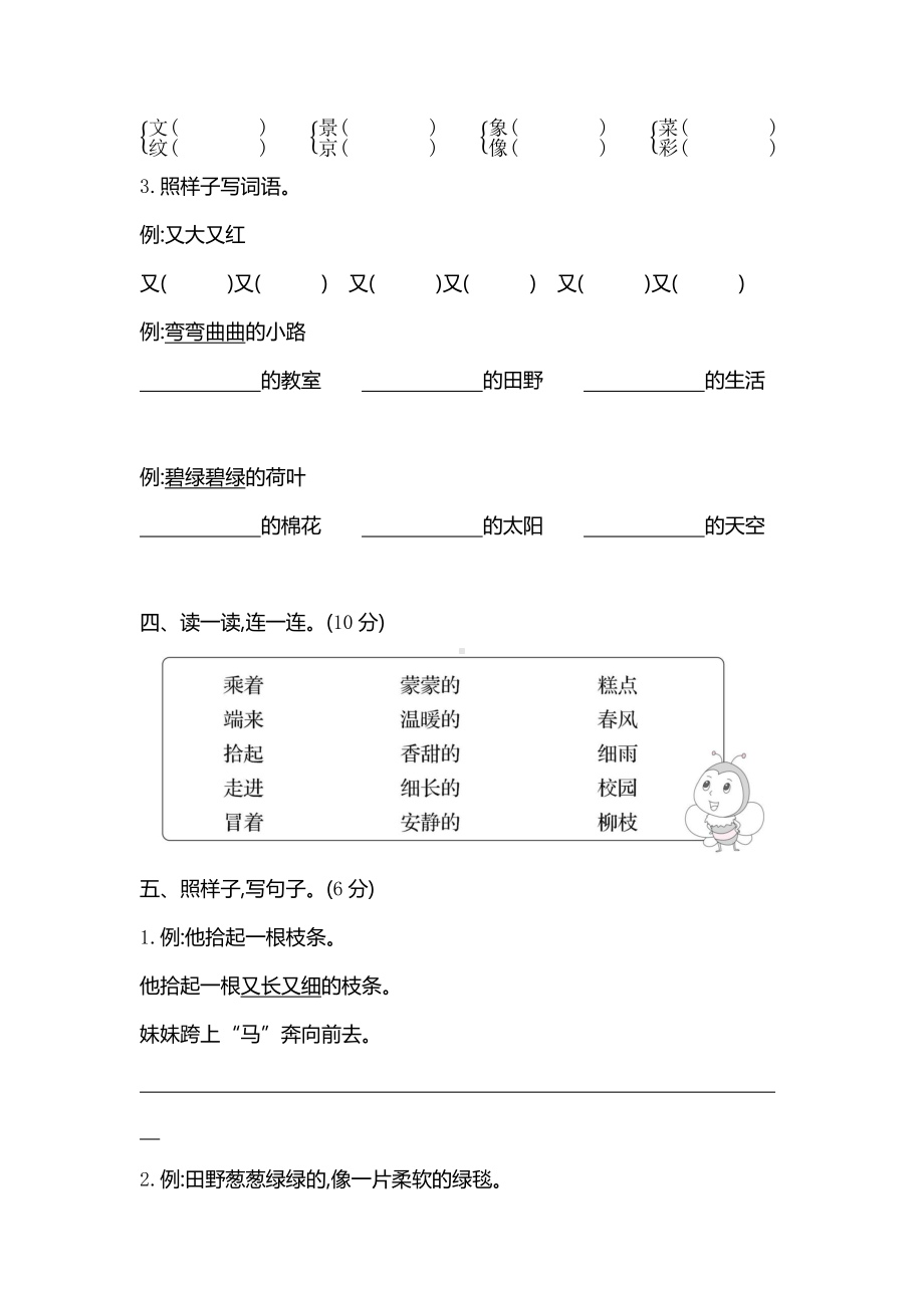 部编版语文二年级下册第2单元达标测试卷（含答案）.docx_第2页