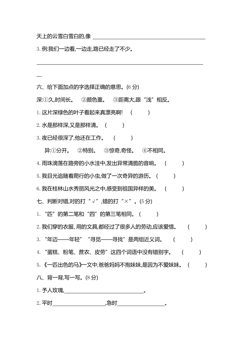 部编版语文二年级下册第2单元达标测试卷（含答案）.docx_第3页