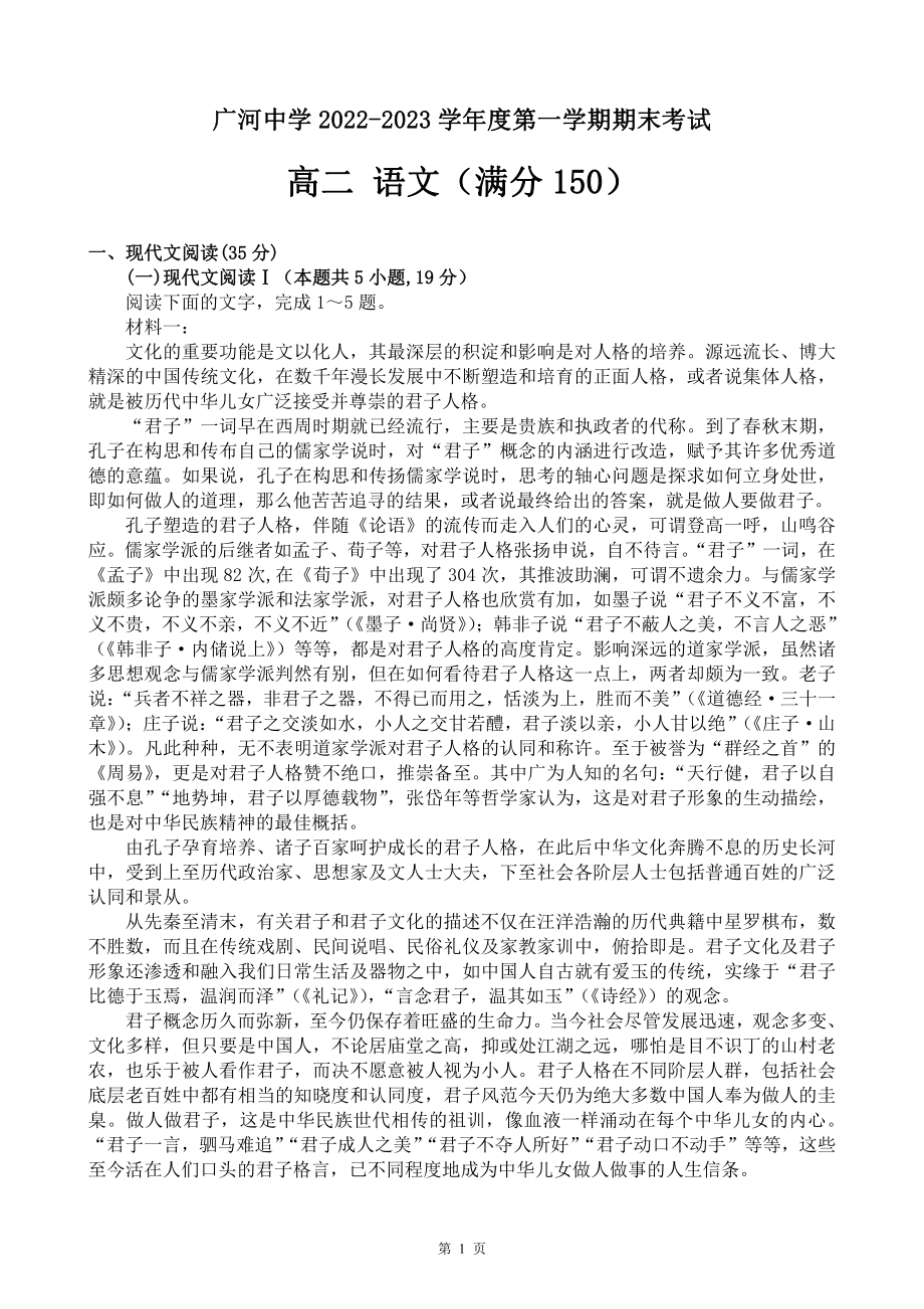 甘肃省临夏回族自治州广河中学2022-2023学年高二上学期期末考试语文试题.pdf_第1页