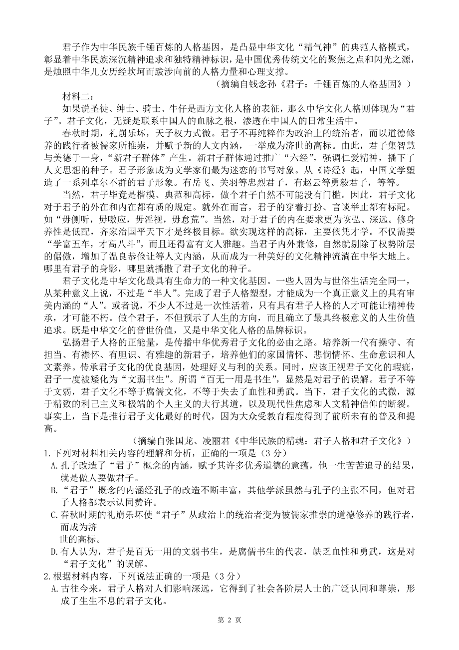 甘肃省临夏回族自治州广河中学2022-2023学年高二上学期期末考试语文试题.pdf_第2页