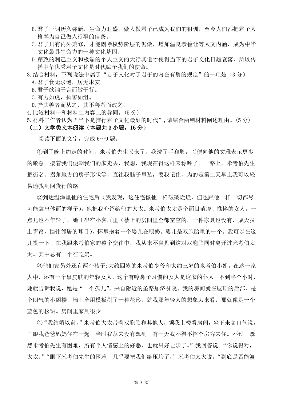 甘肃省临夏回族自治州广河中学2022-2023学年高二上学期期末考试语文试题.pdf_第3页